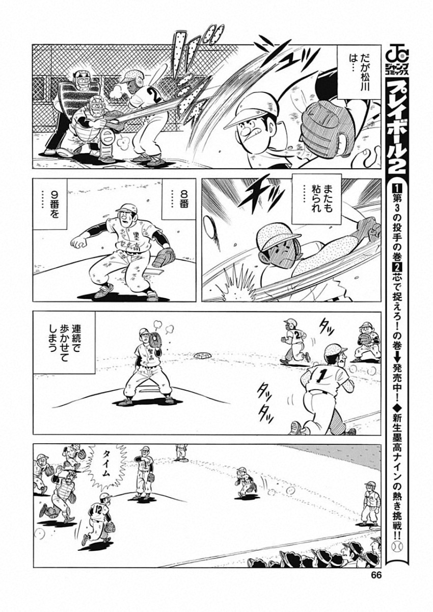 Play Ball 2 Chapter 72 14ページ