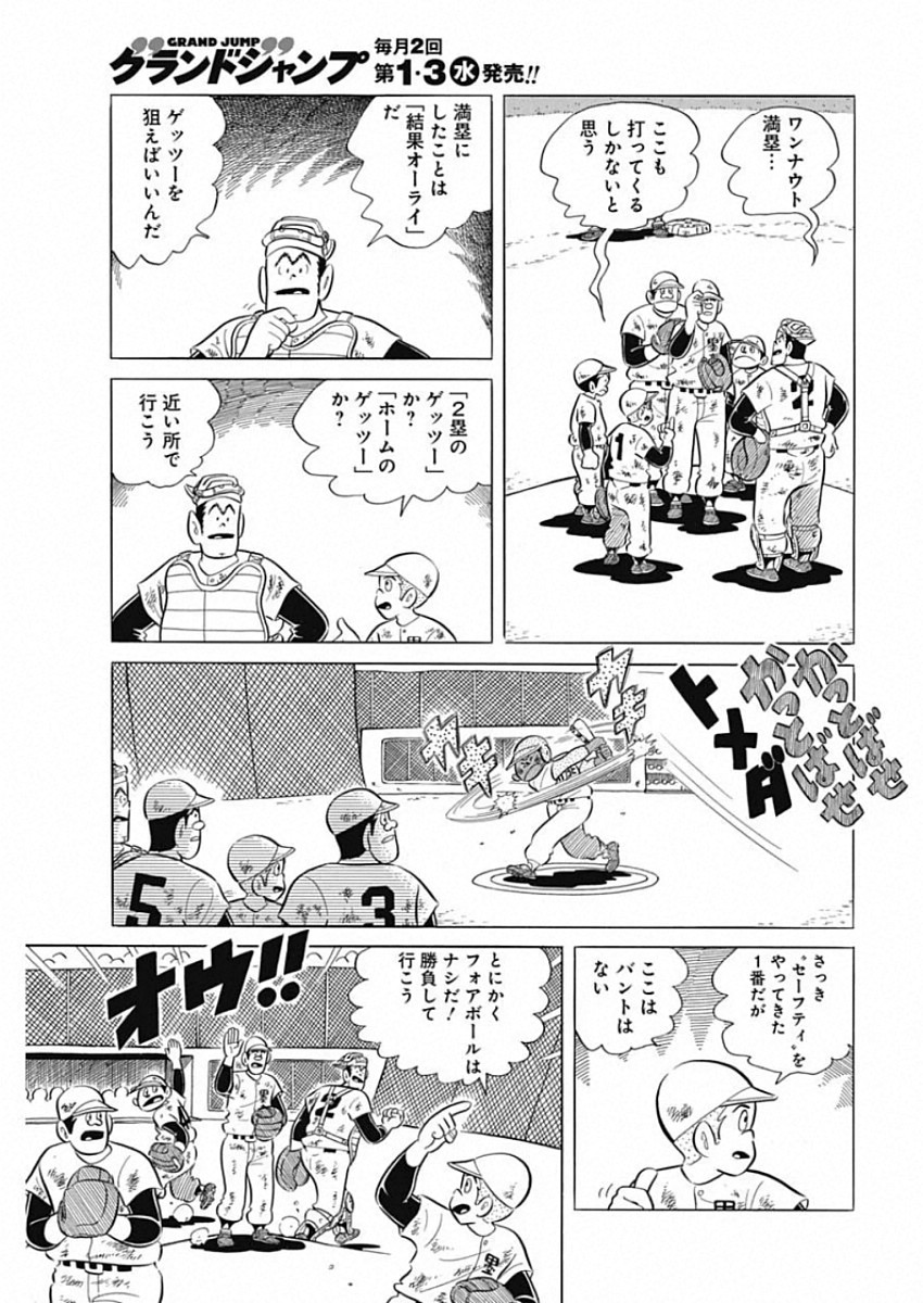 Play Ball 2 Chapter 72 15ページ