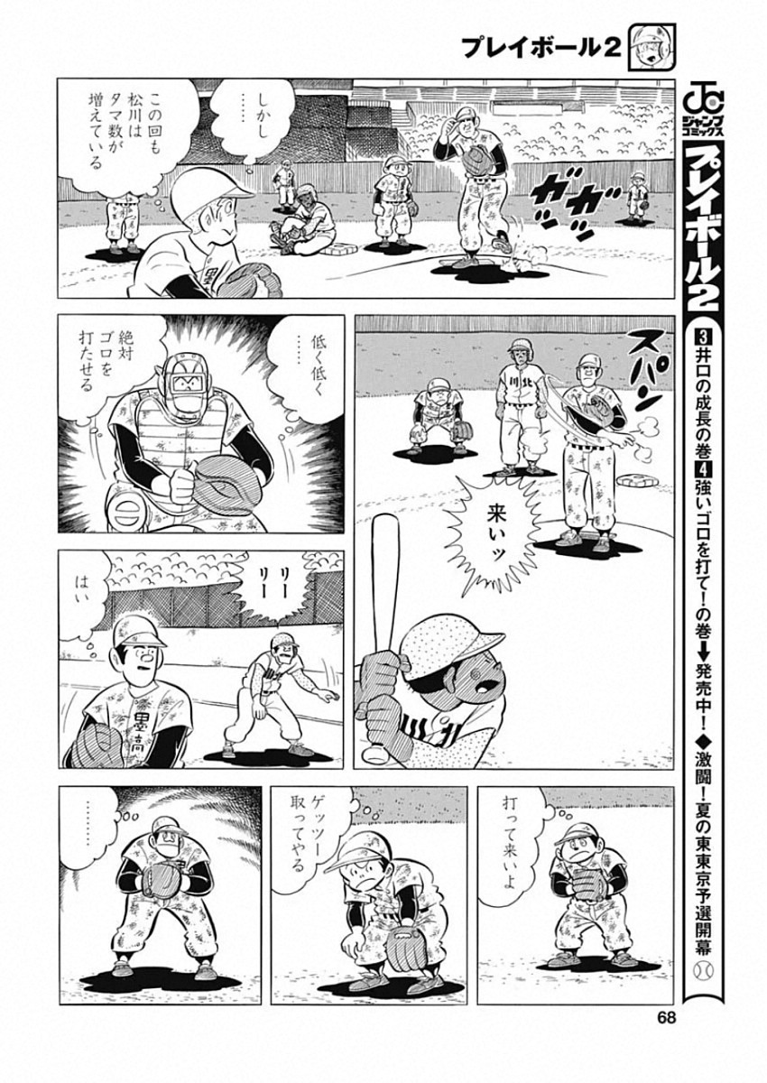 Play Ball 2 Chapter 72 16ページ