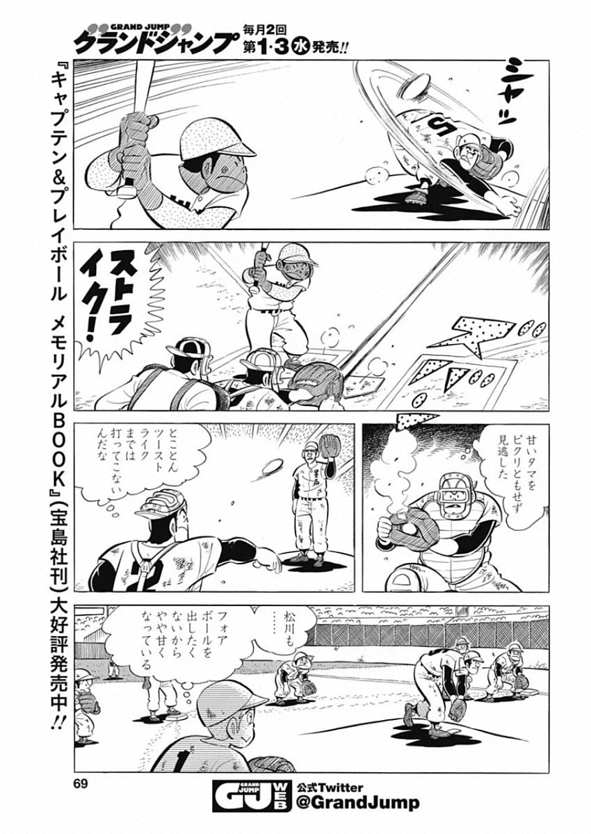 Play Ball 2 Chapter 72 17ページ