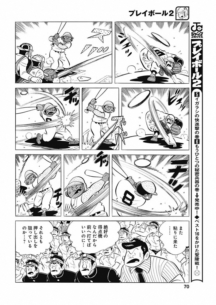 Play Ball 2 Chapter 72 18ページ