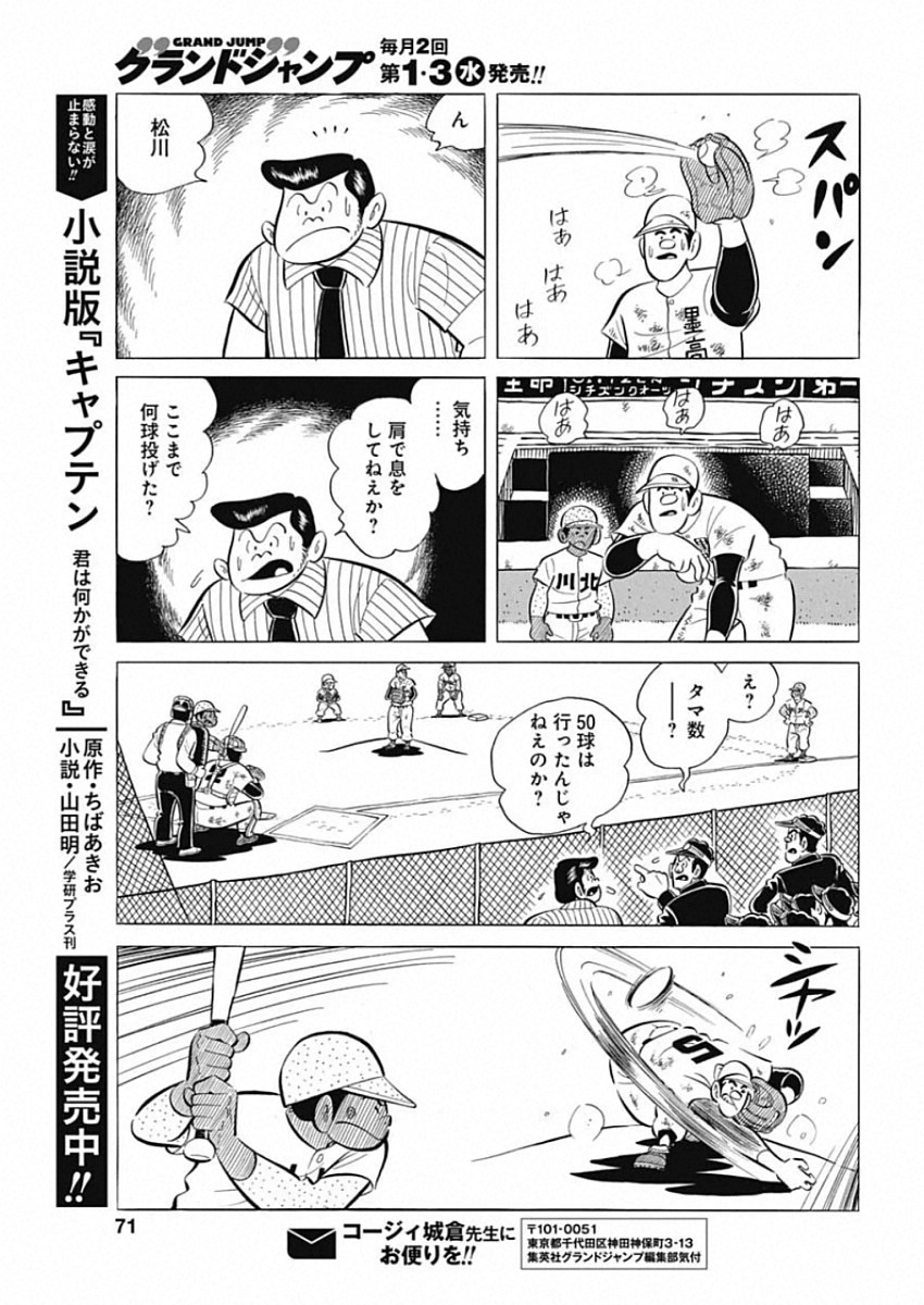 Play Ball 2 Chapter 72 19ページ