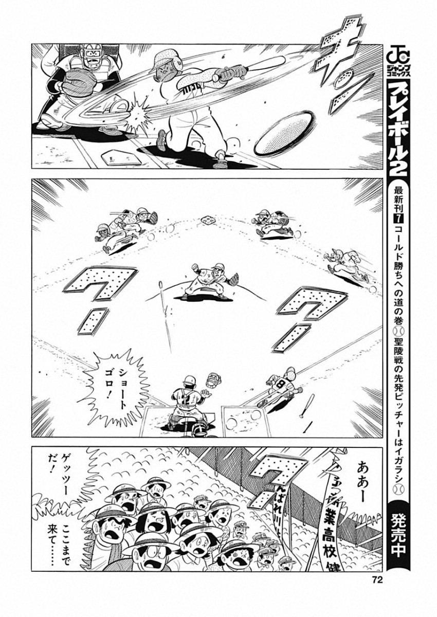 Play Ball 2 Chapter 72 20ページ