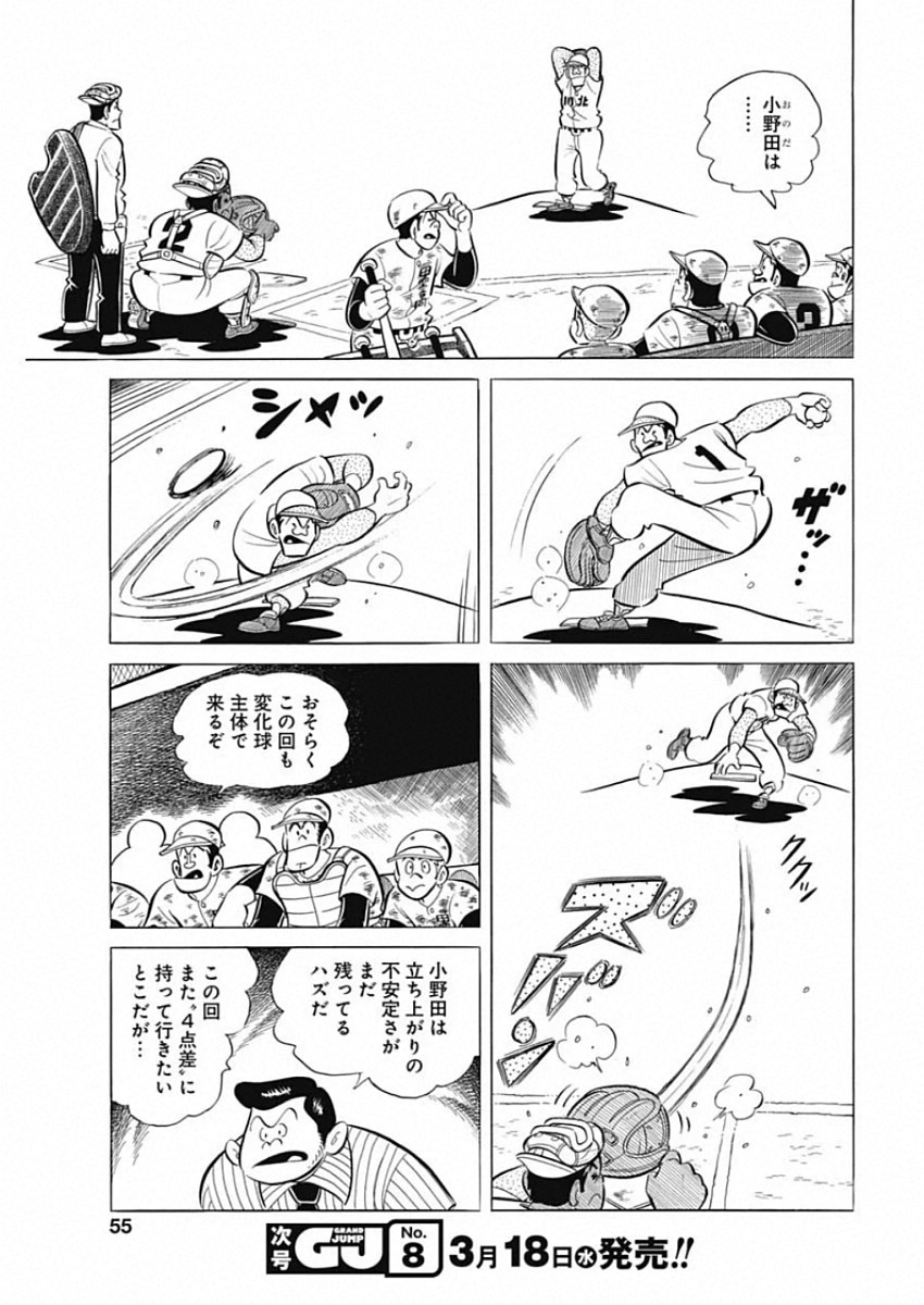Play Ball 2 Chapter 72 3ページ