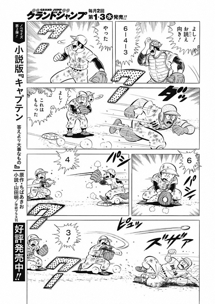 Play Ball 2 Chapter 72 21ページ