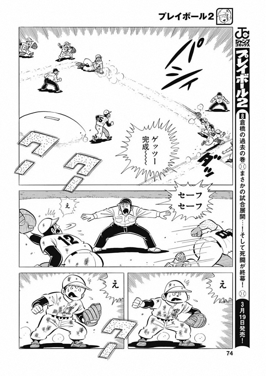 Play Ball 2 Chapter 72 22ページ