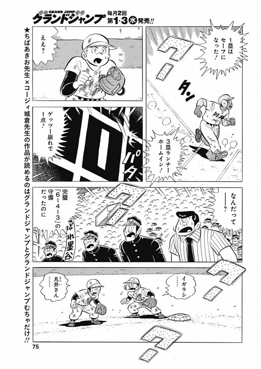 Play Ball 2 Chapter 72 23ページ