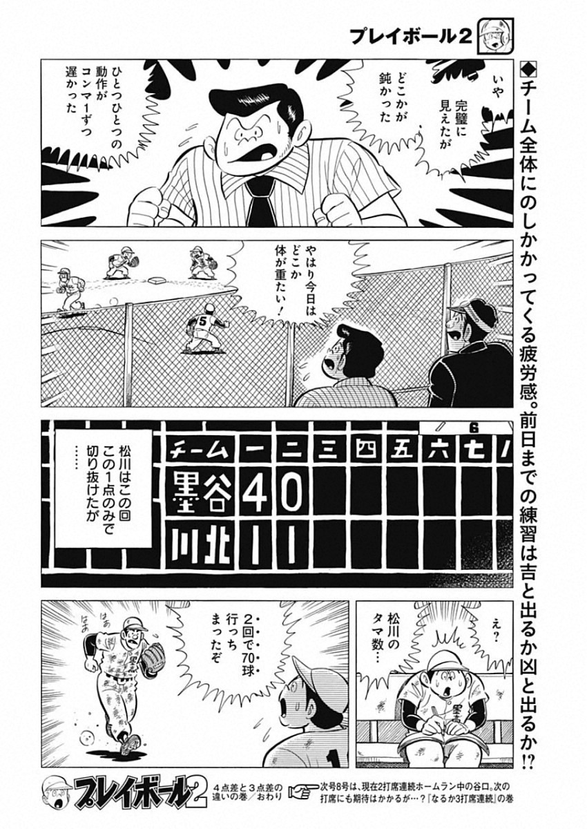 Play Ball 2 Chapter 72 24ページ