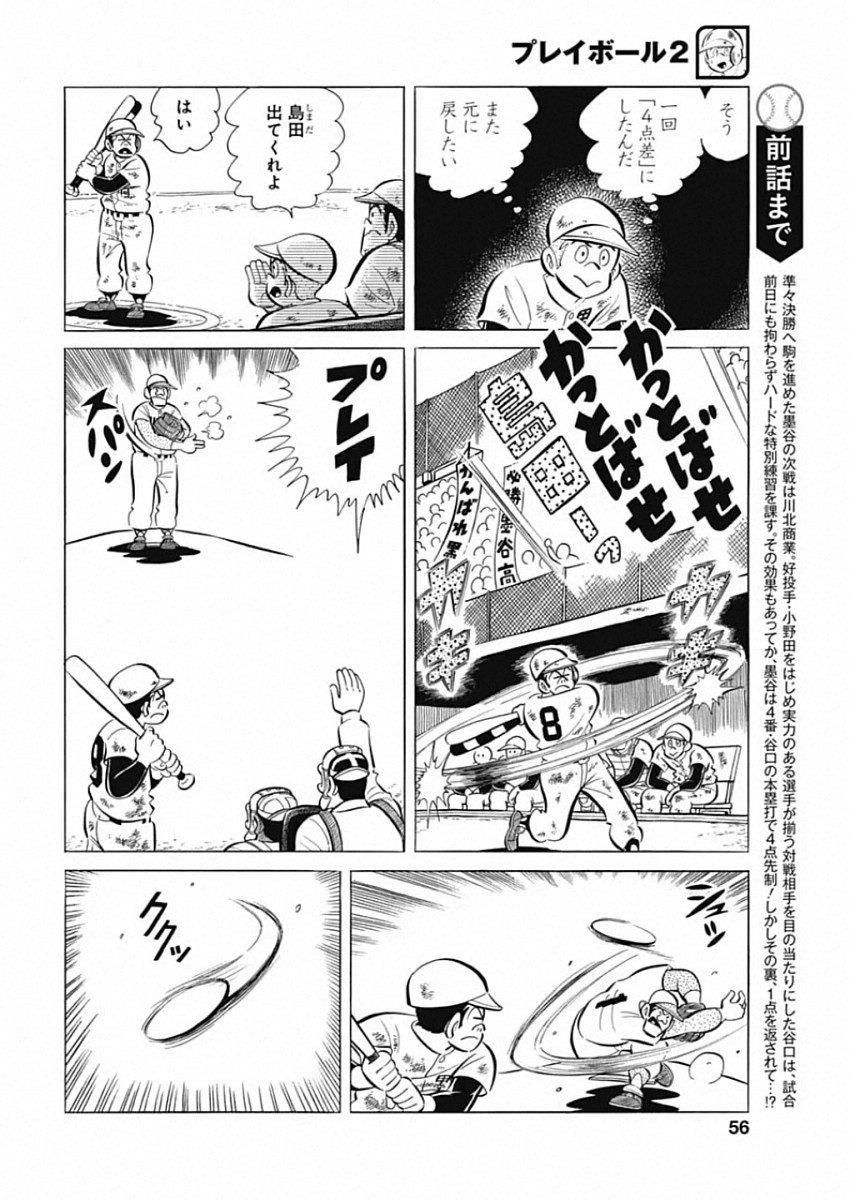 Play Ball 2 Chapter 72 4ページ