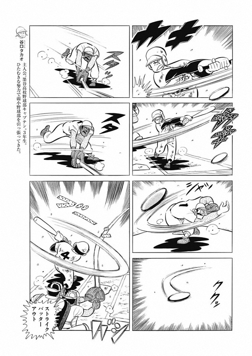 Play Ball 2 Chapter 72 5ページ