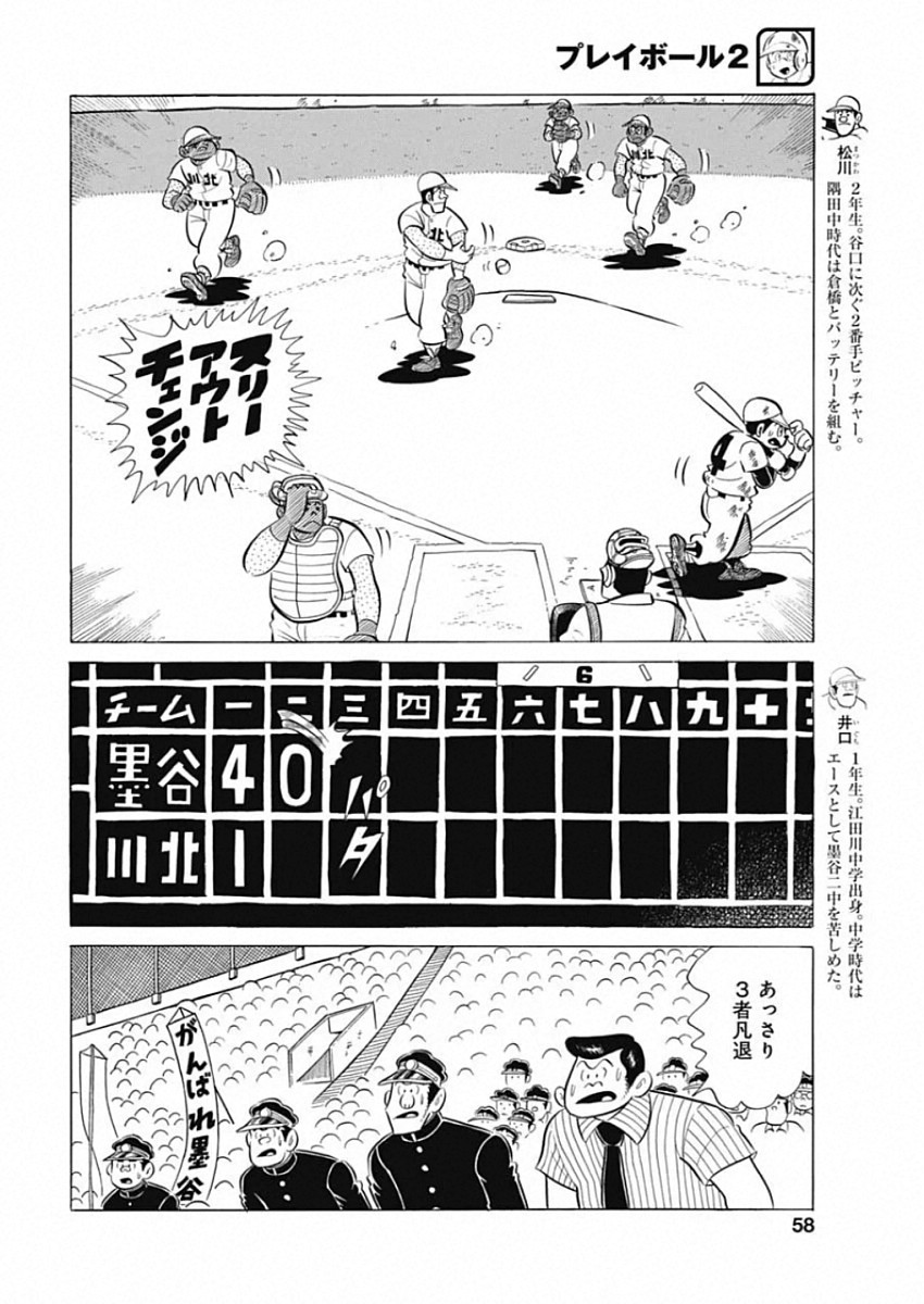 Play Ball 2 Chapter 72 6ページ