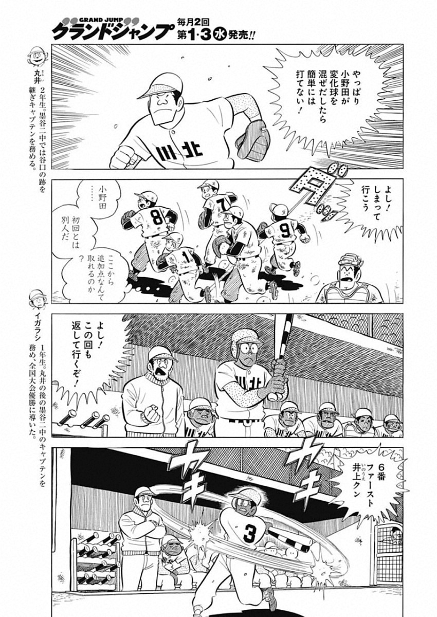 Play Ball 2 Chapter 72 7ページ