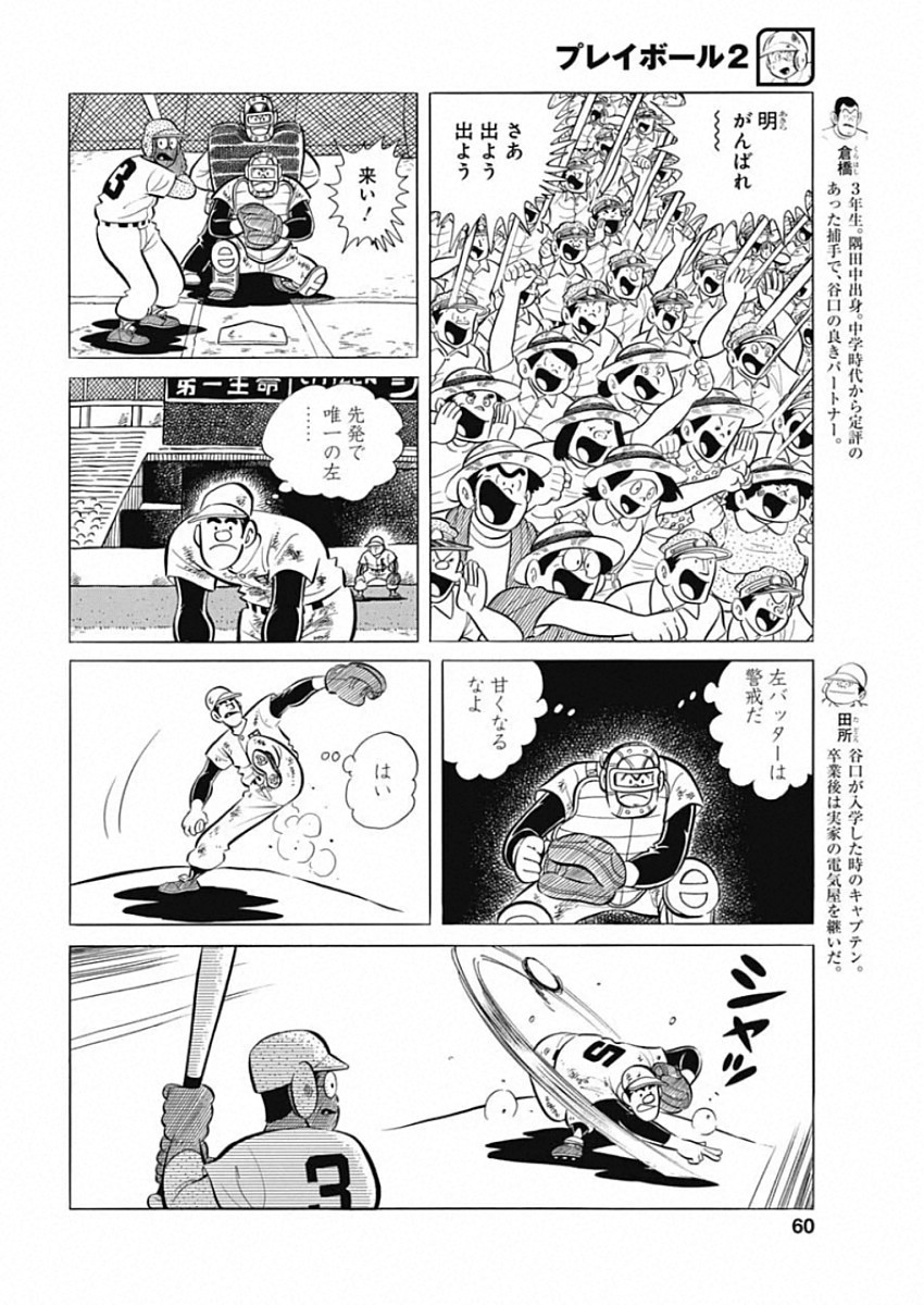 Play Ball 2 Chapter 72 8ページ