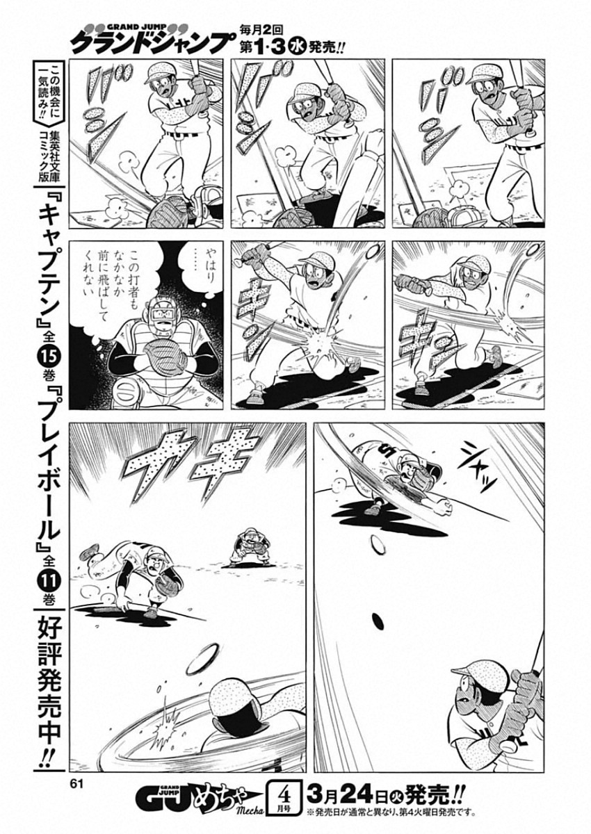 Play Ball 2 Chapter 72 9ページ