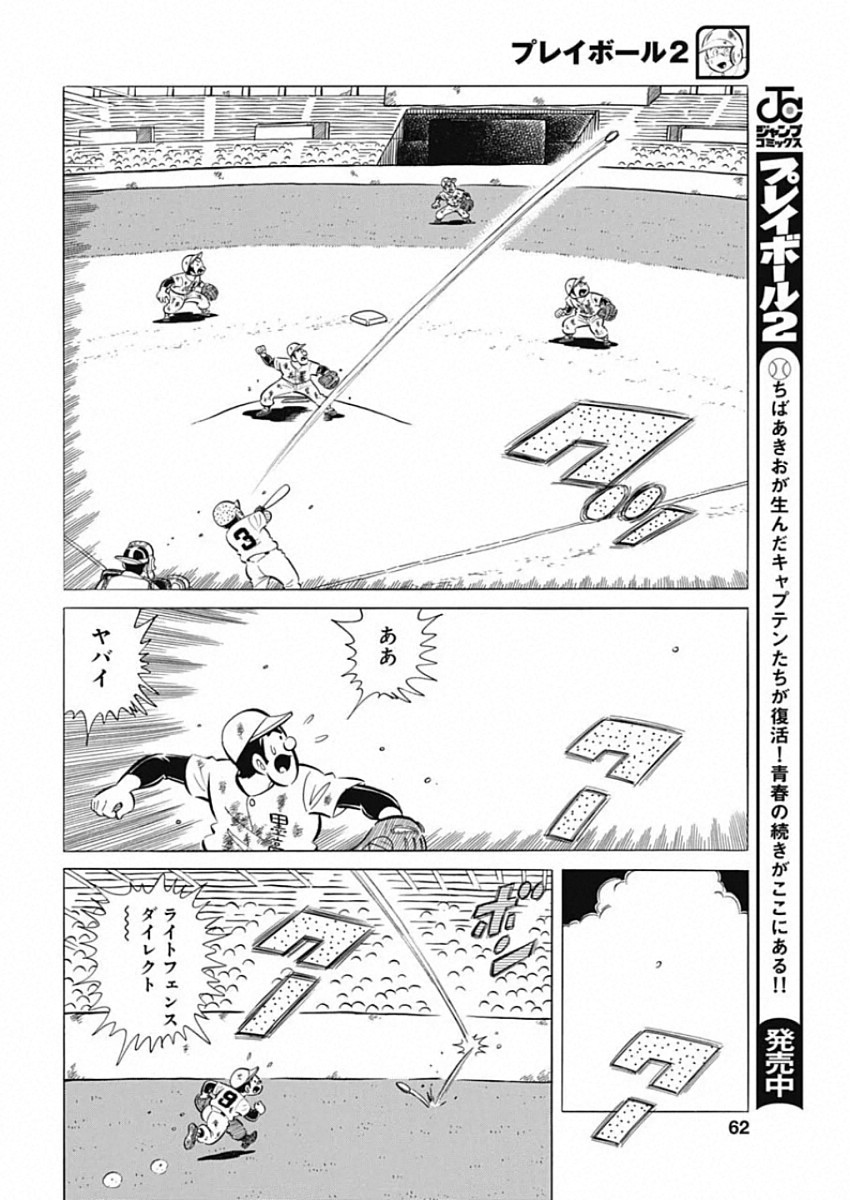 Play Ball 2 Chapter 72 10ページ