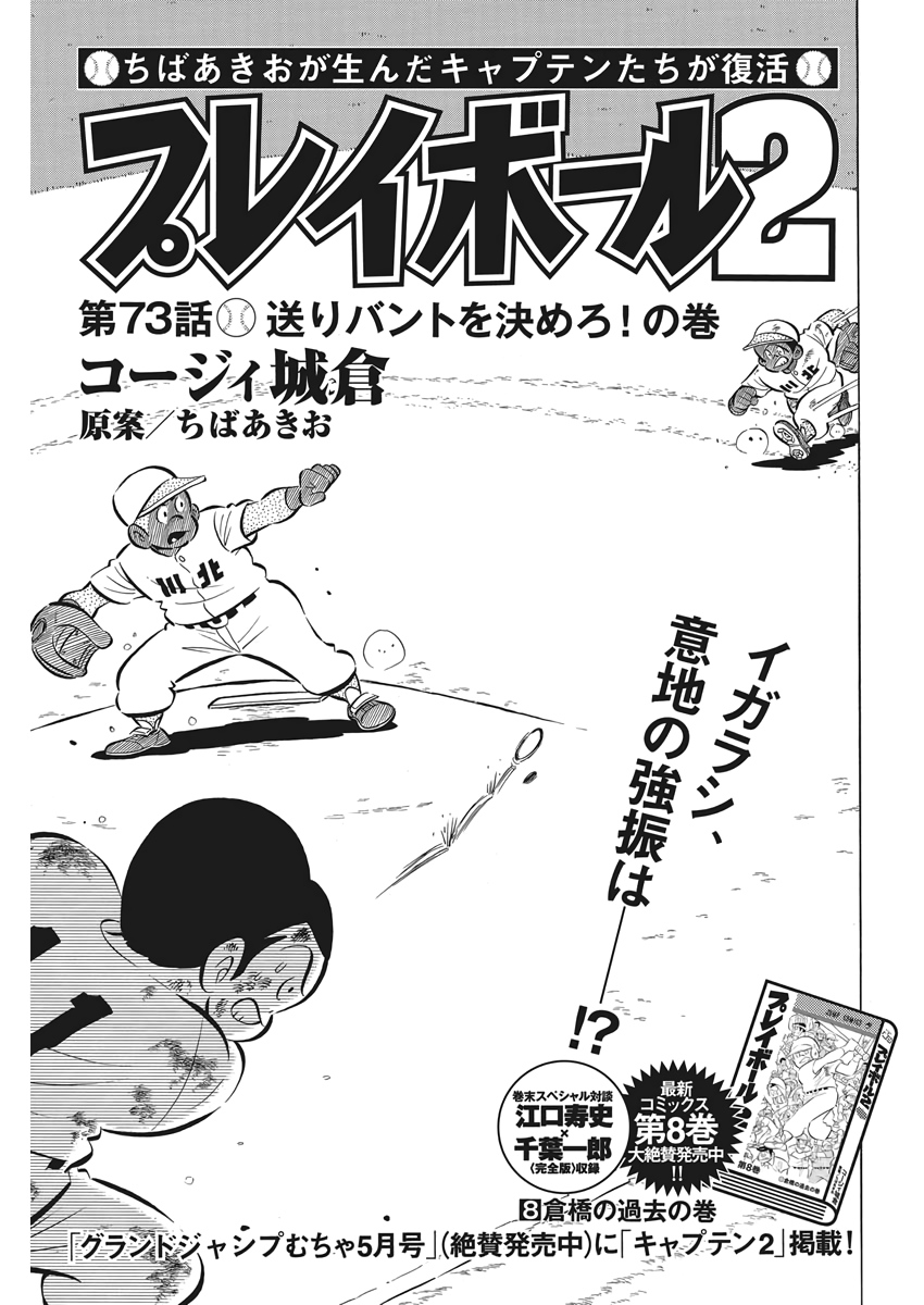 Play Ball 2 Chapter 73 1ページ