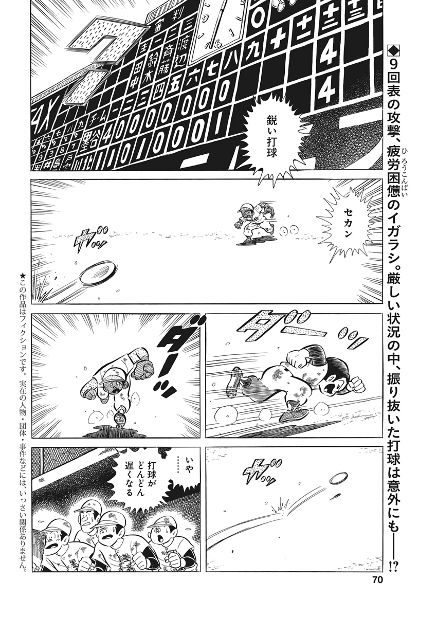 Play Ball 2 Chapter 73 2ページ