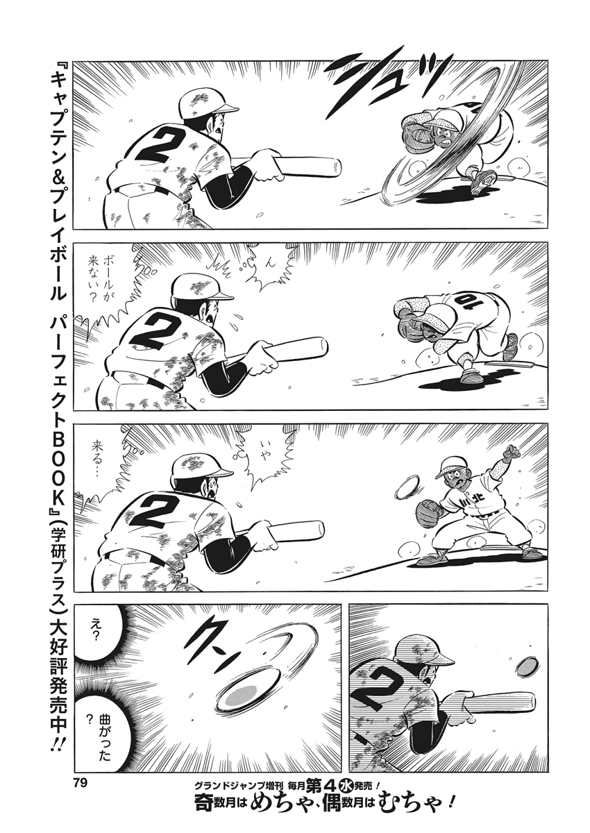 Play Ball 2 Chapter 73 11ページ