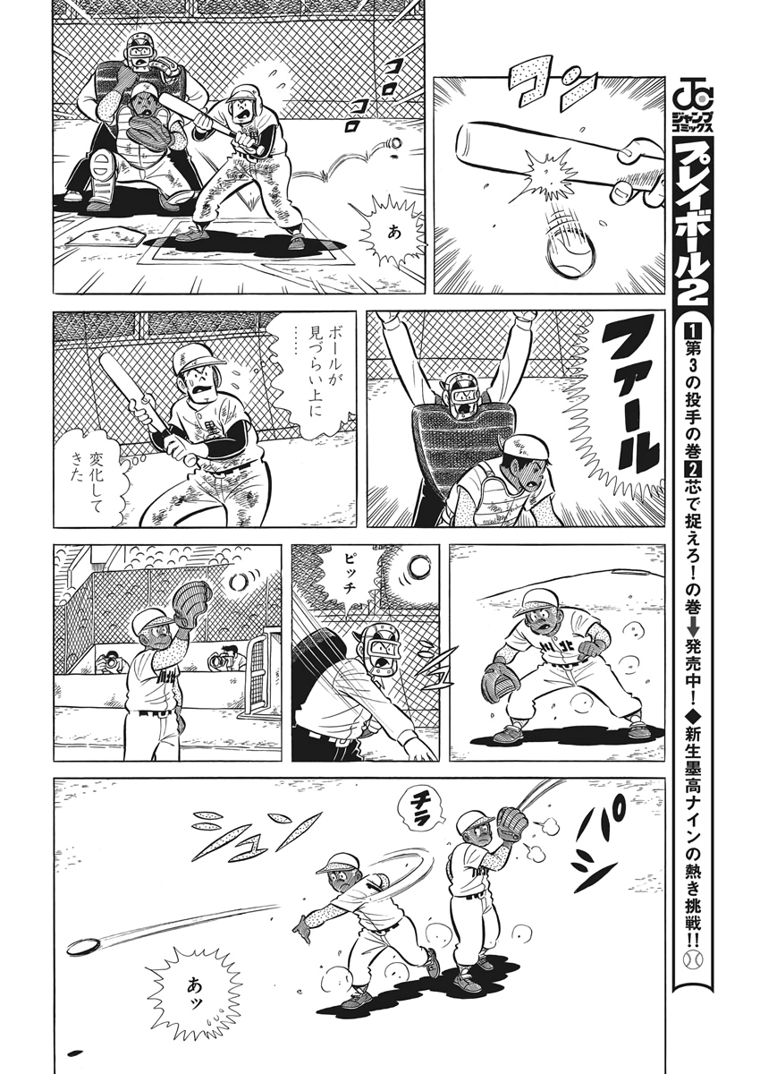 Play Ball 2 Chapter 73 12ページ