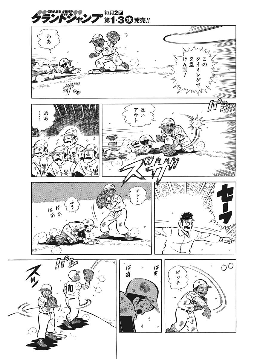 Play Ball 2 Chapter 73 13ページ