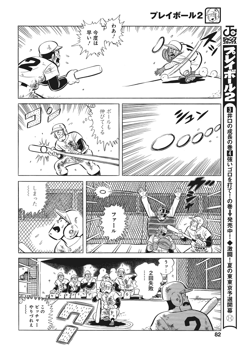 Play Ball 2 Chapter 73 14ページ