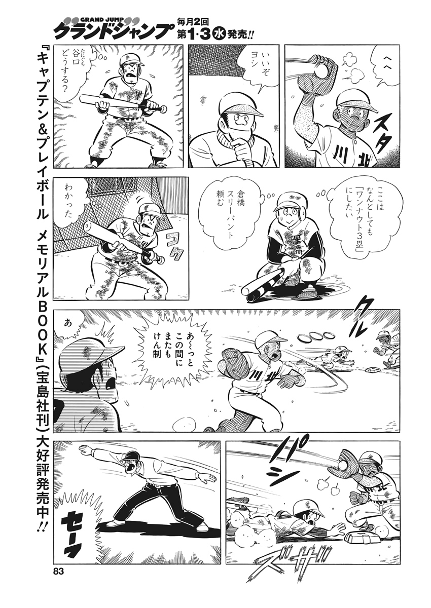 Play Ball 2 Chapter 73 15ページ