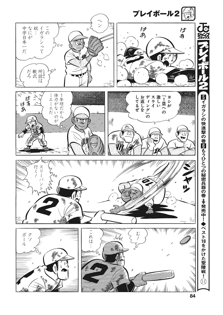 Play Ball 2 Chapter 73 16ページ