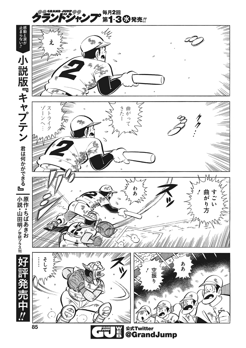 Play Ball 2 Chapter 73 17ページ
