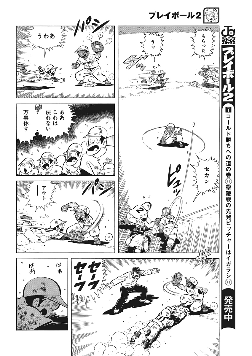 Play Ball 2 Chapter 73 18ページ