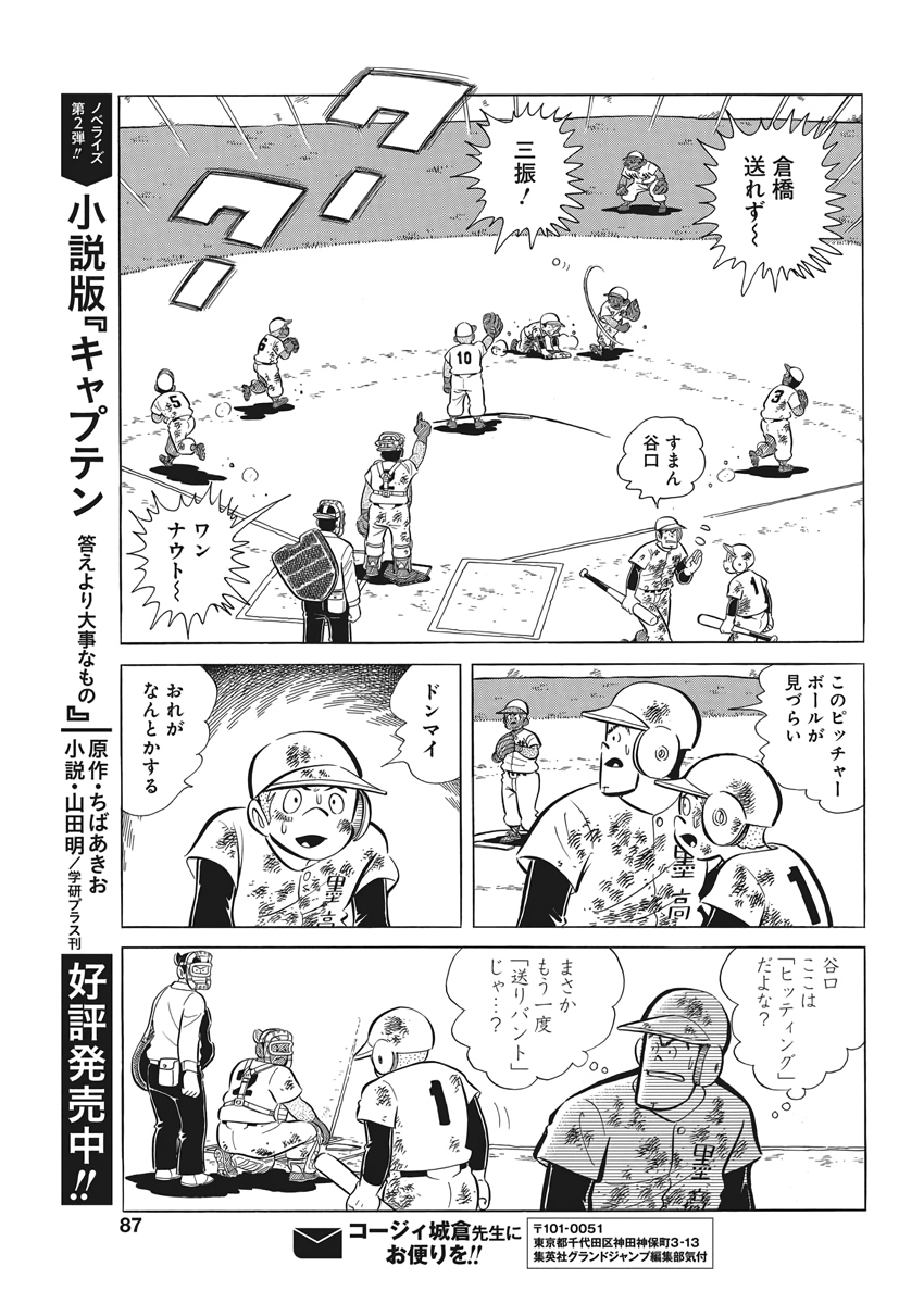Play Ball 2 Chapter 73 19ページ
