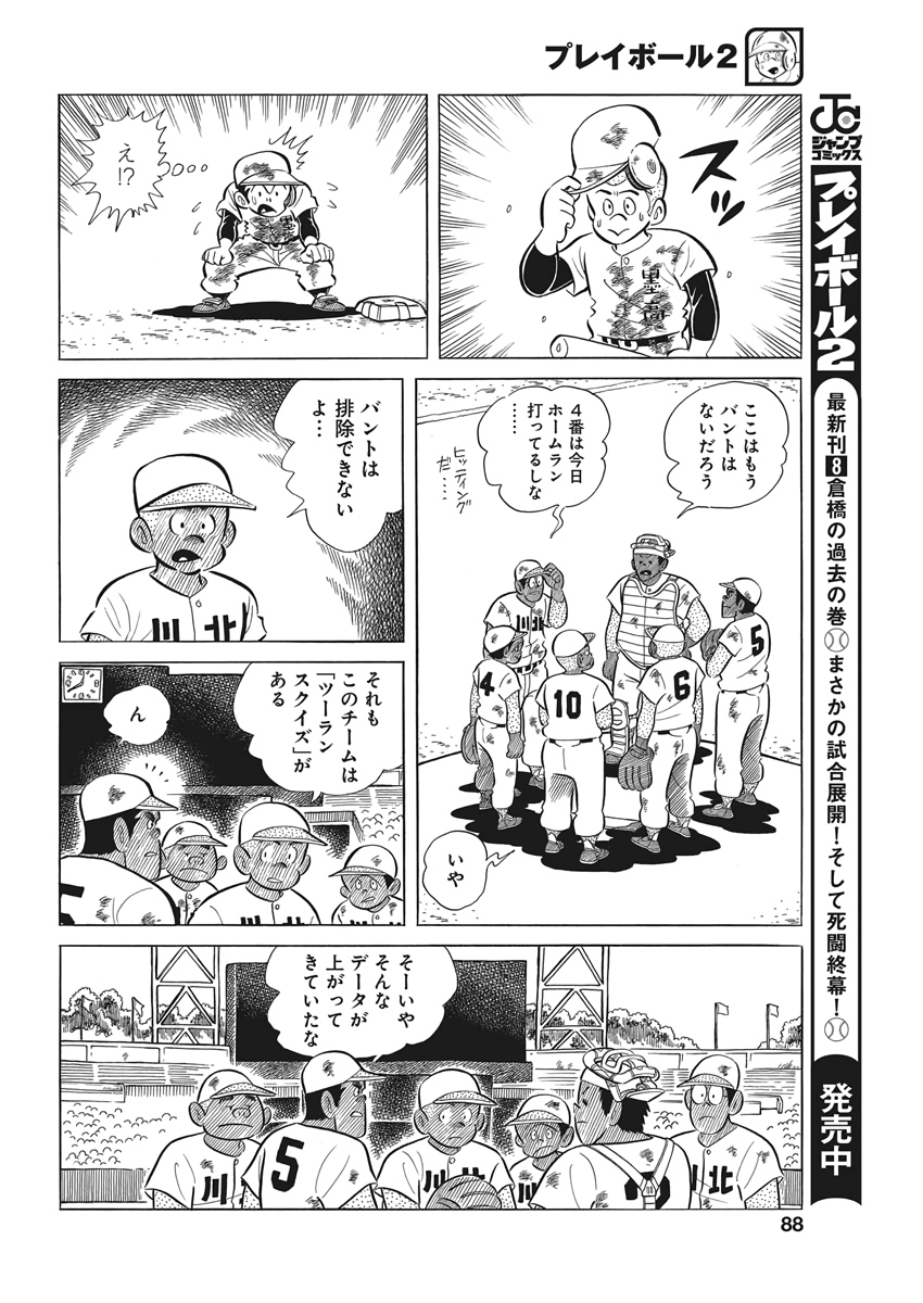 Play Ball 2 Chapter 73 20ページ