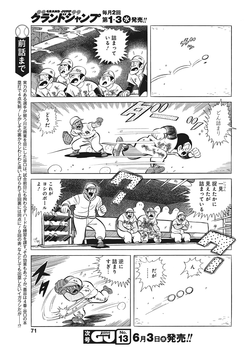 Play Ball 2 Chapter 73 3ページ