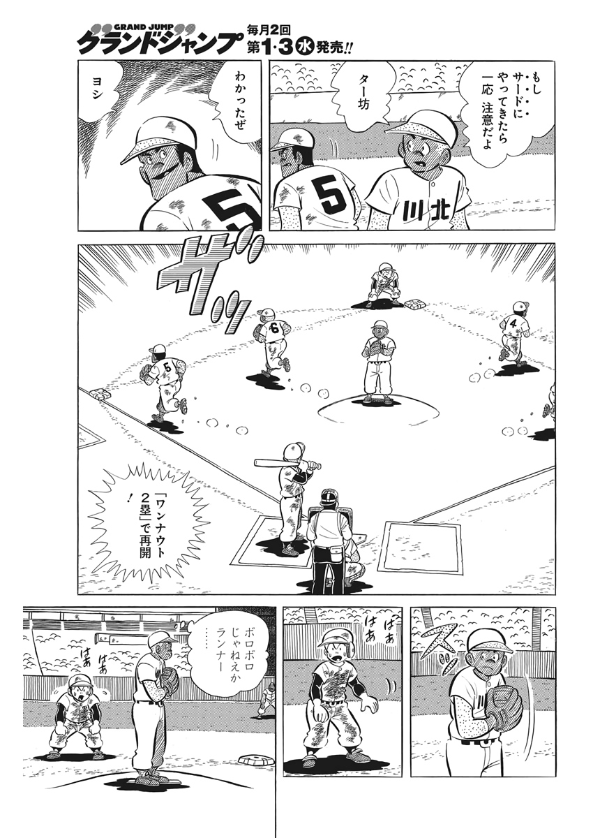 Play Ball 2 Chapter 73 21ページ