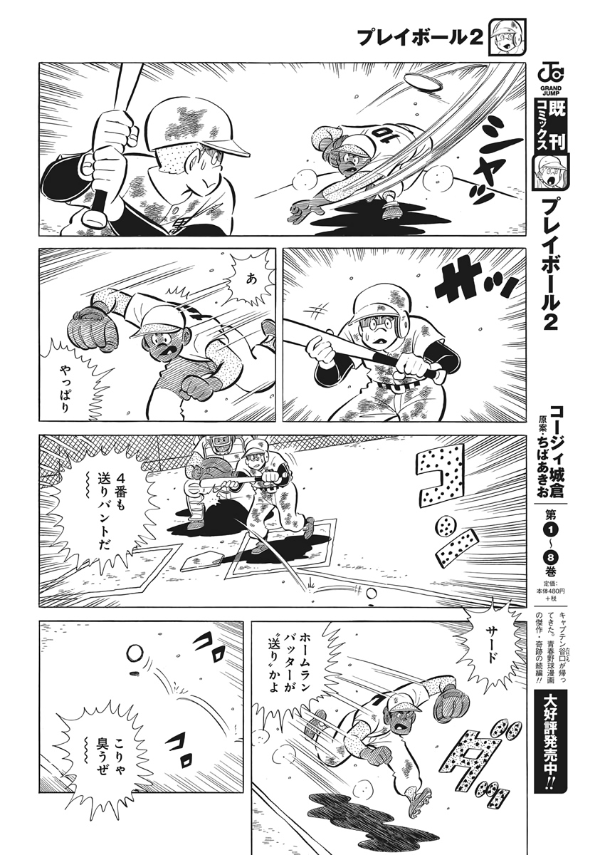 Play Ball 2 Chapter 73 22ページ