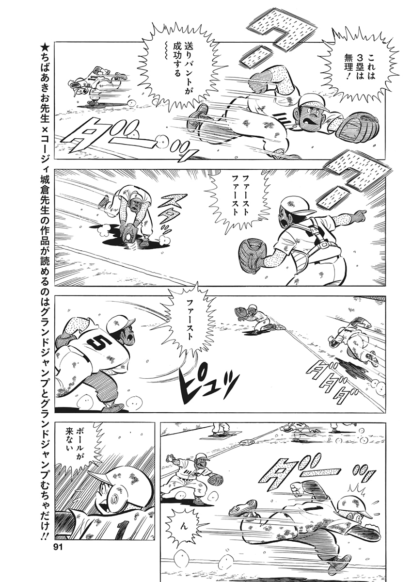 Play Ball 2 Chapter 73 23ページ