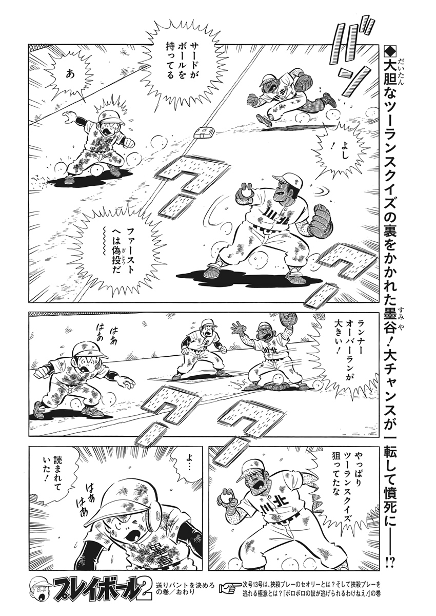 Play Ball 2 Chapter 73 24ページ