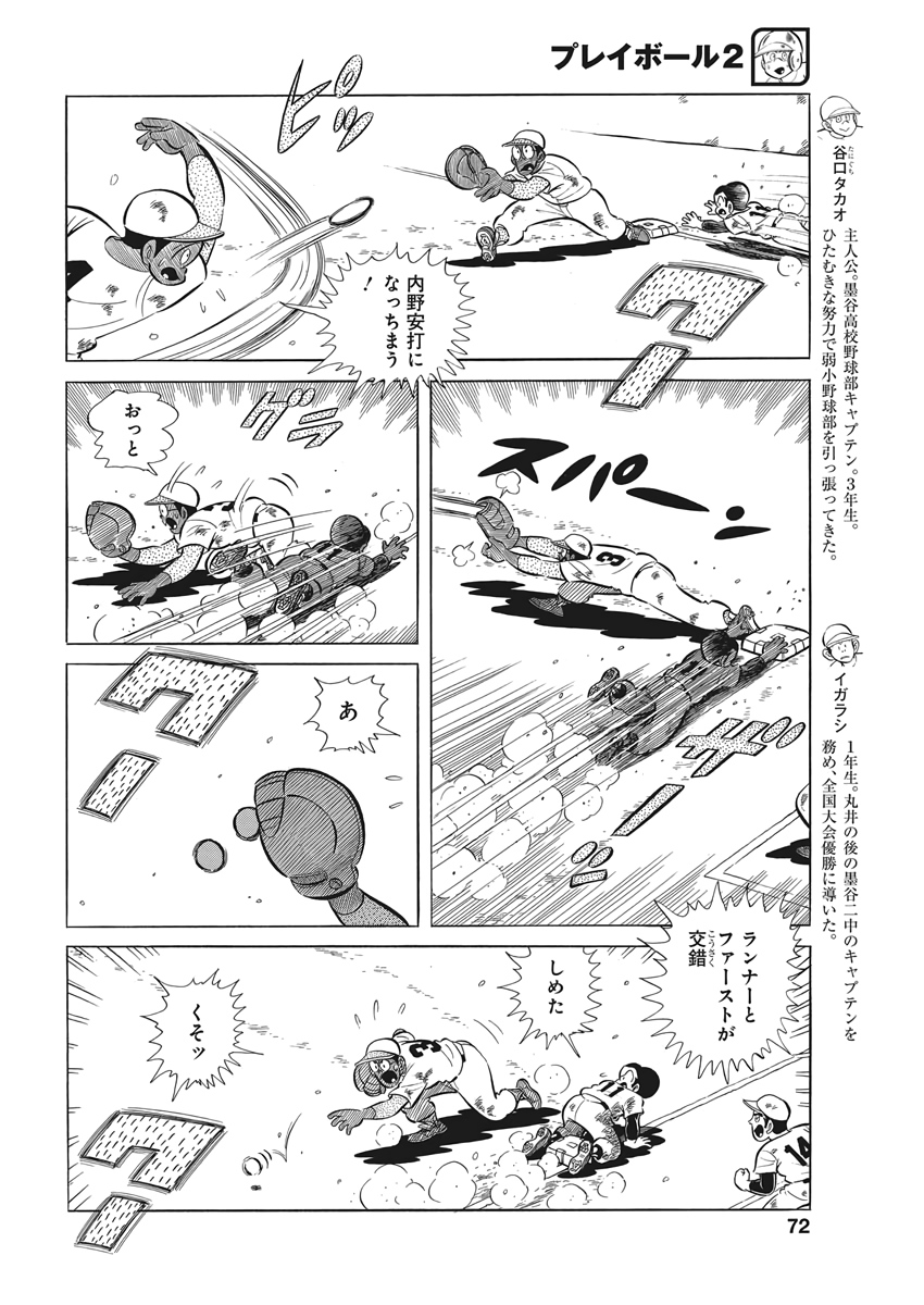 Play Ball 2 Chapter 73 4ページ