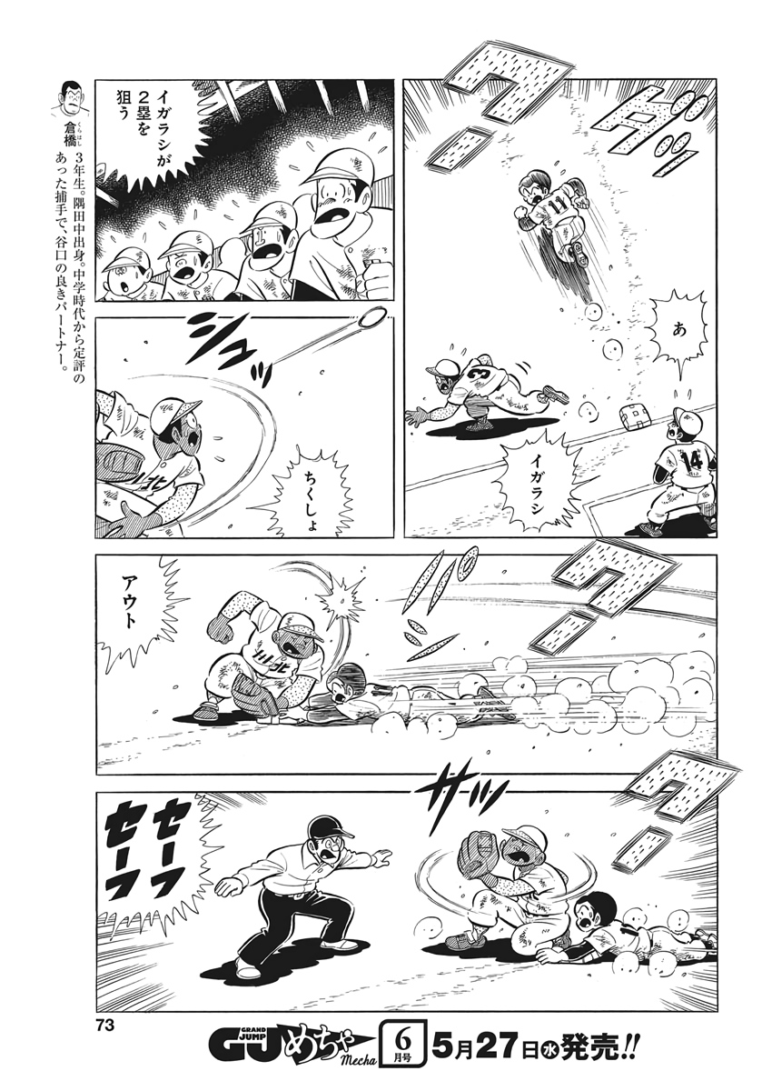 Play Ball 2 Chapter 73 5ページ