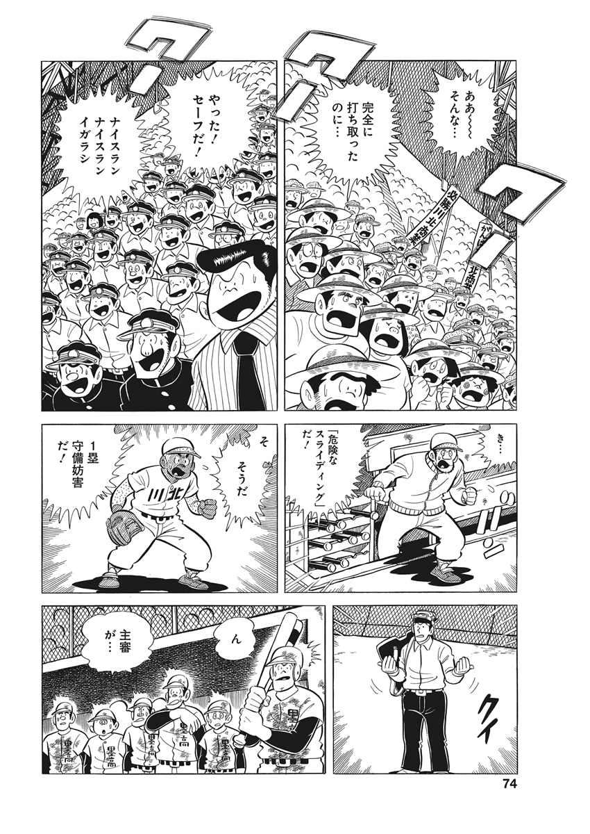 Play Ball 2 Chapter 73 6ページ