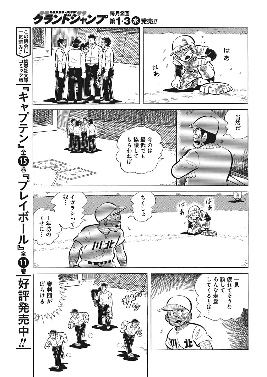 Play Ball 2 Chapter 73 7ページ