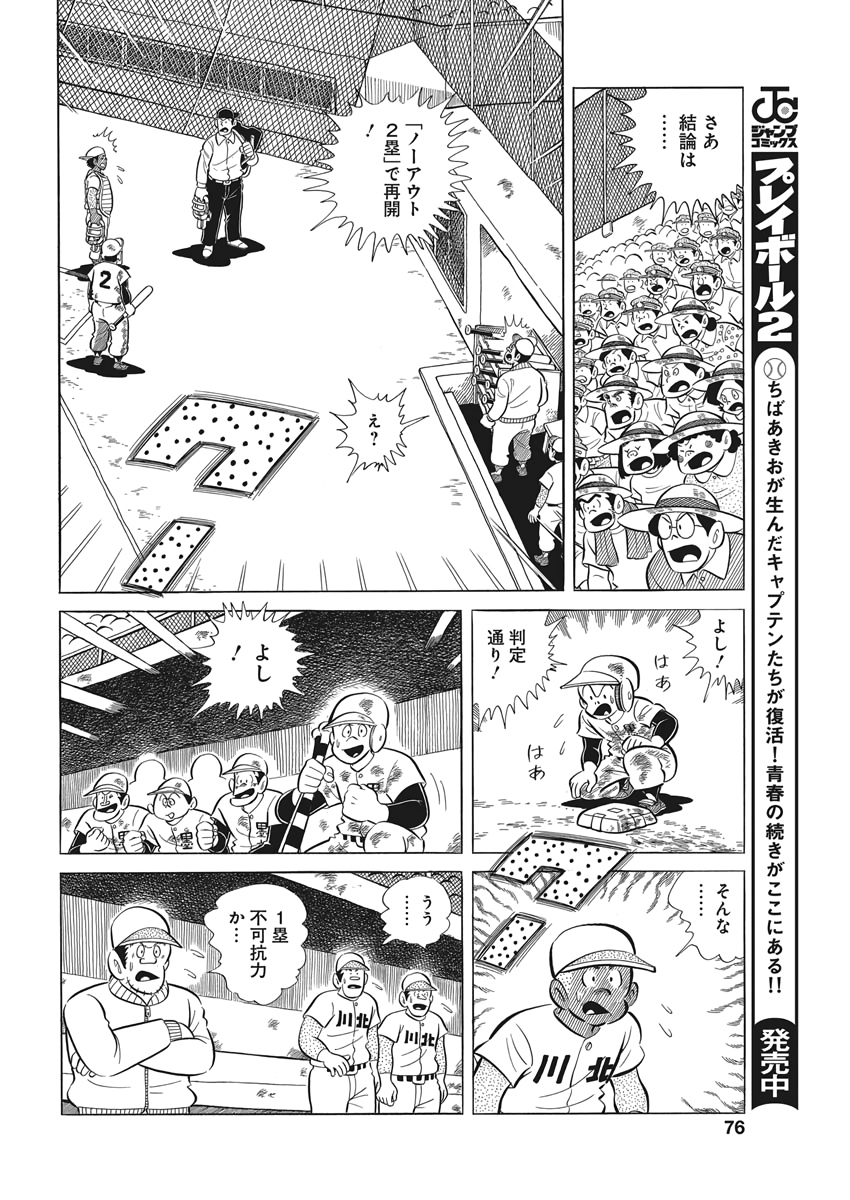 Play Ball 2 Chapter 73 8ページ