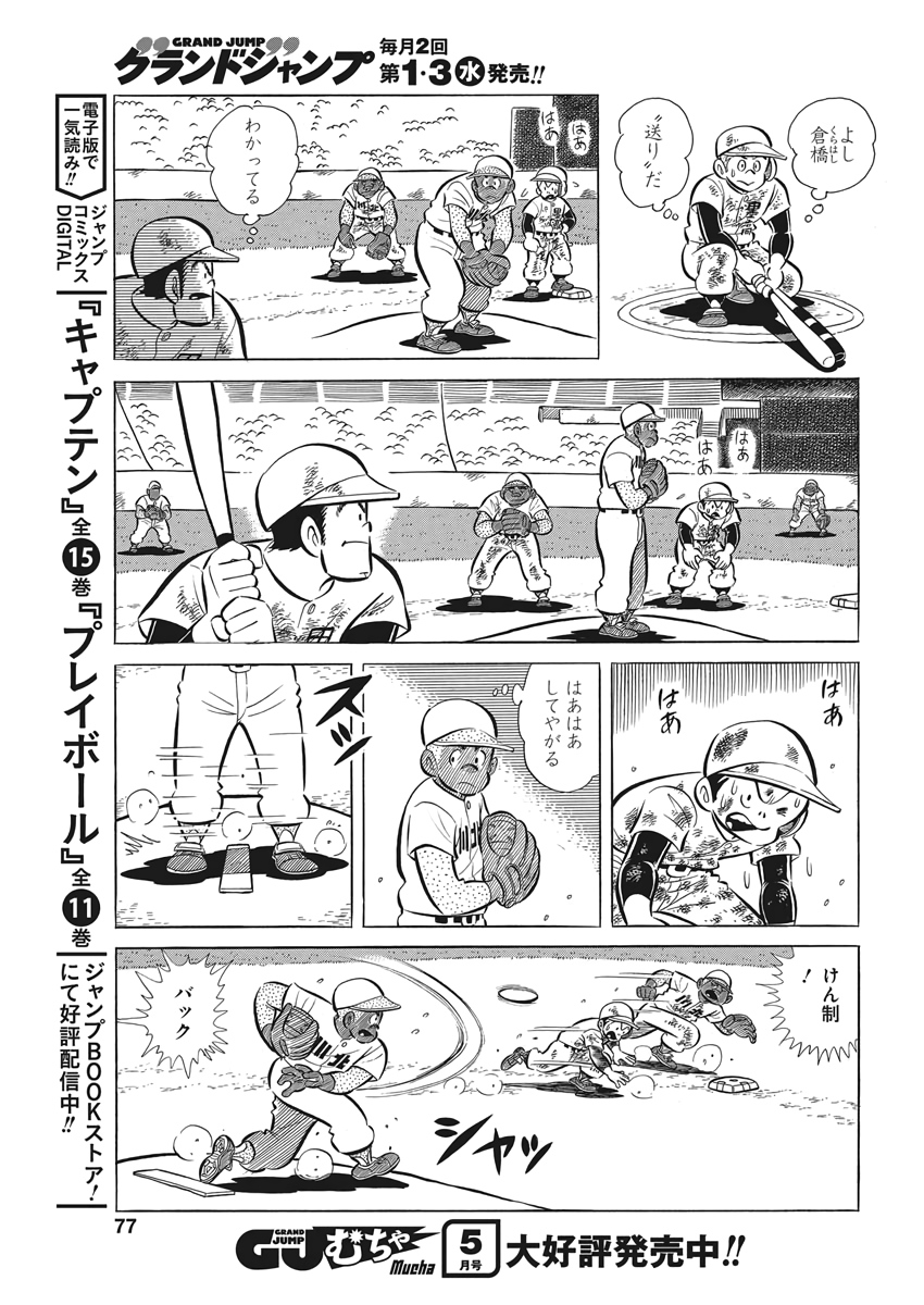 Play Ball 2 Chapter 73 9ページ