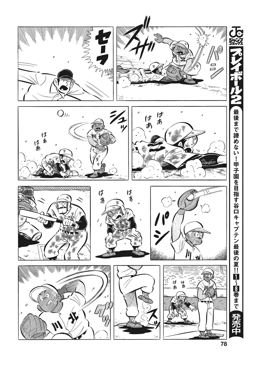 Play Ball 2 Chapter 73 10ページ