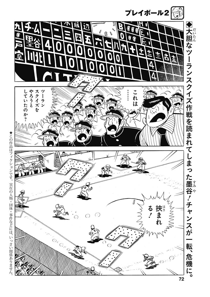 Play Ball 2 Chapter 74 2ページ