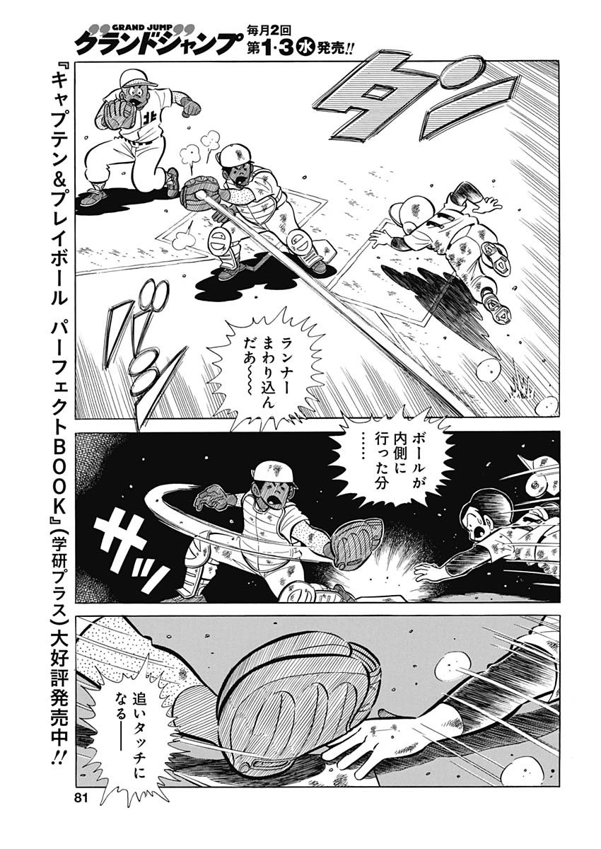 Play Ball 2 Chapter 74 11ページ