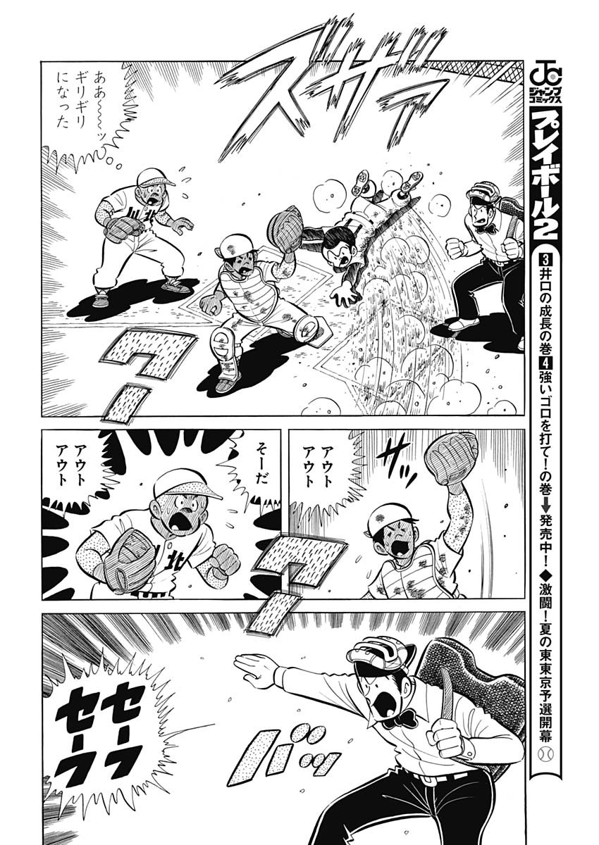 Play Ball 2 Chapter 74 12ページ