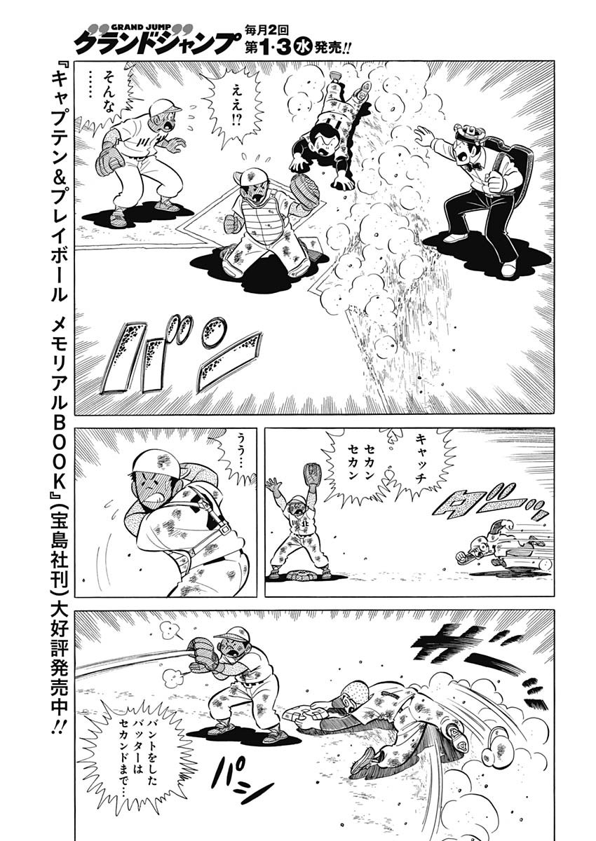 Play Ball 2 Chapter 74 13ページ