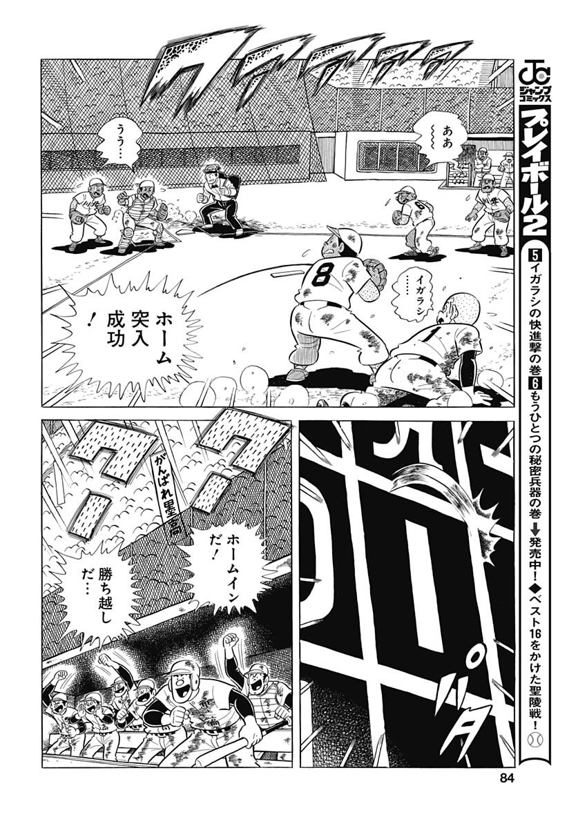 Play Ball 2 Chapter 74 14ページ
