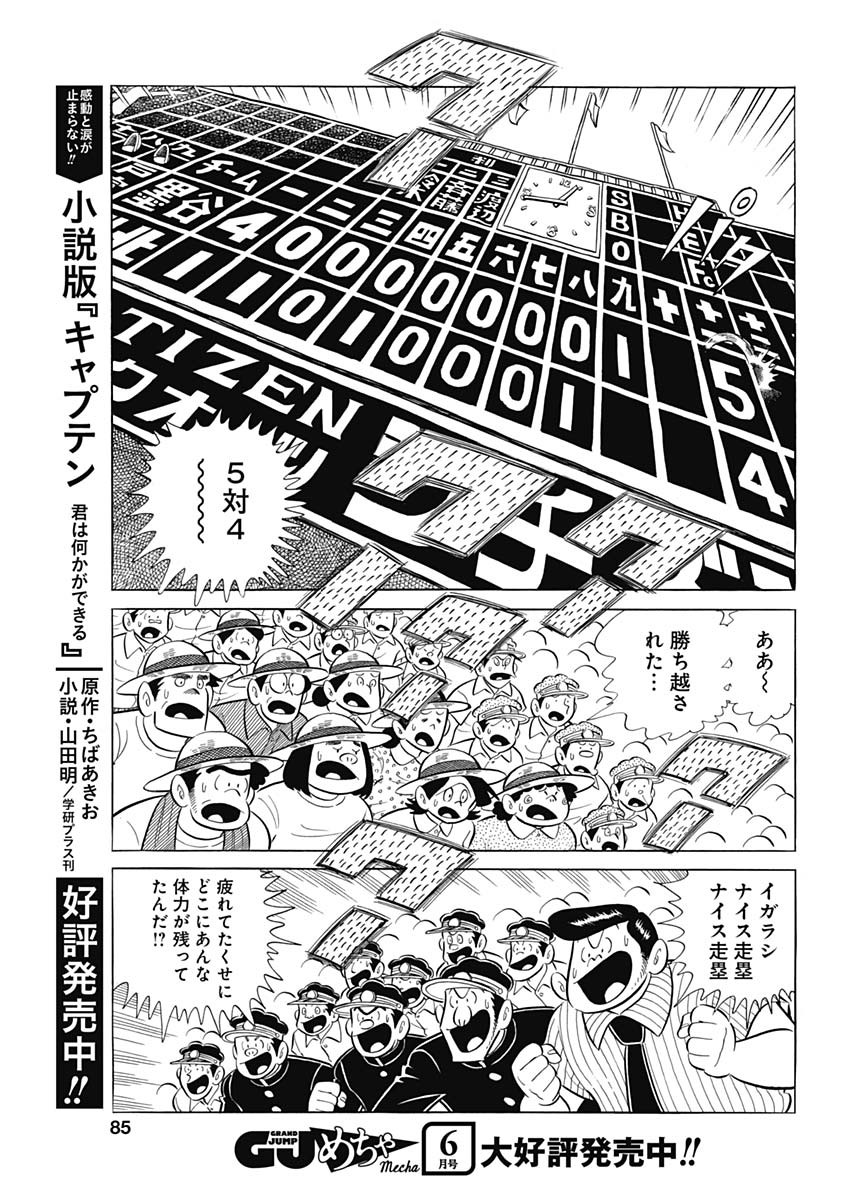 Play Ball 2 Chapter 74 15ページ