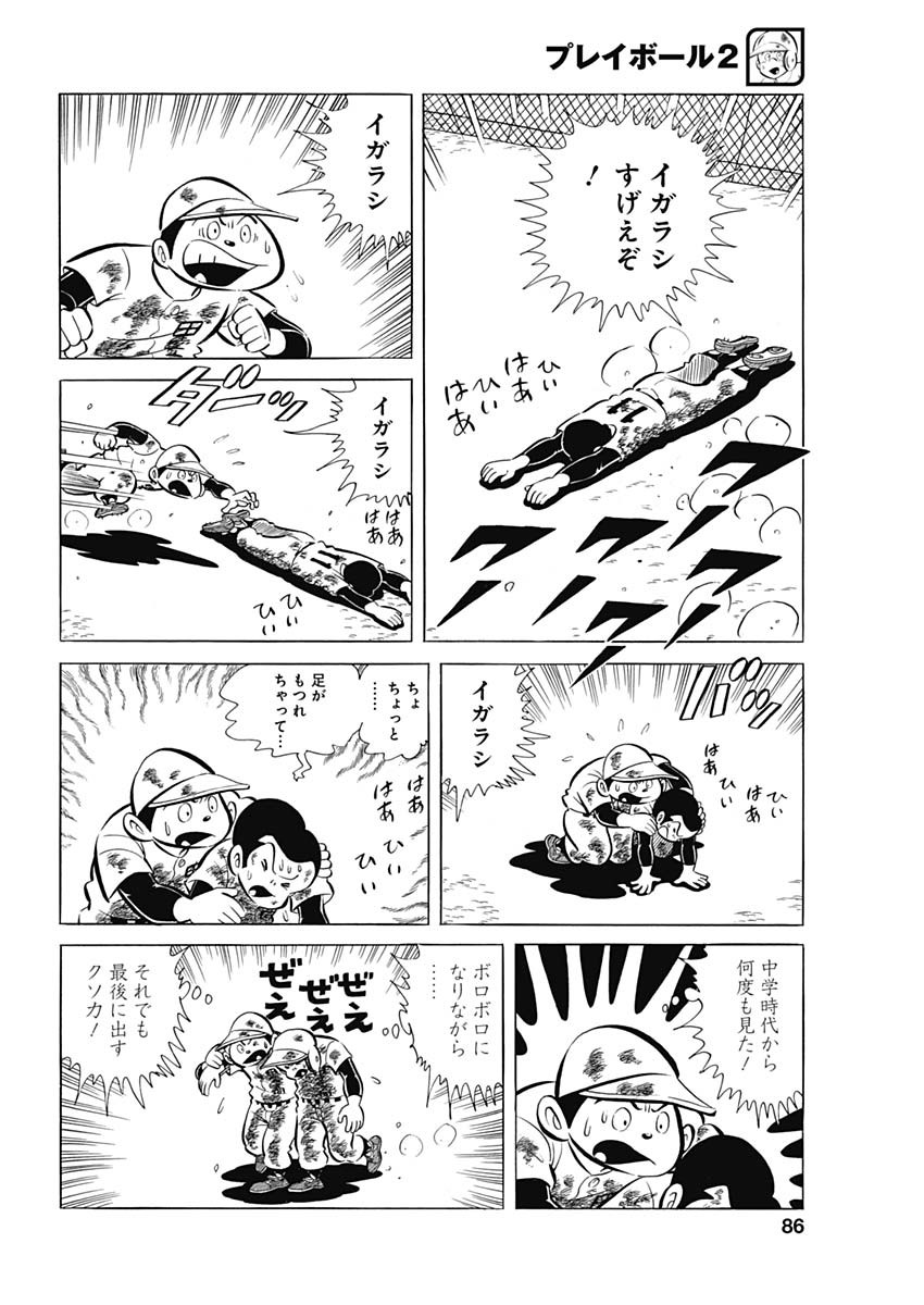 Play Ball 2 Chapter 74 16ページ